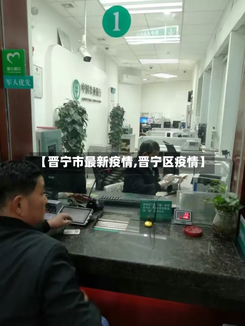 【晋宁市最新疫情,晋宁区疫情】-第1张图片