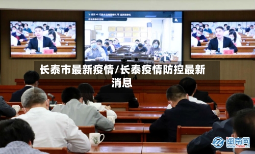 长泰市最新疫情/长泰疫情防控最新消息-第2张图片