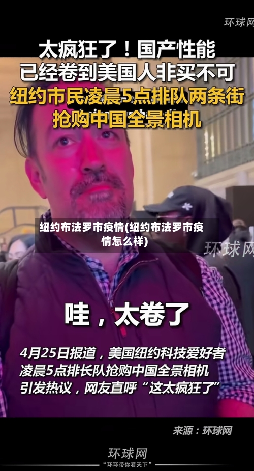 纽约布法罗市疫情(纽约布法罗市疫情怎么样)-第2张图片