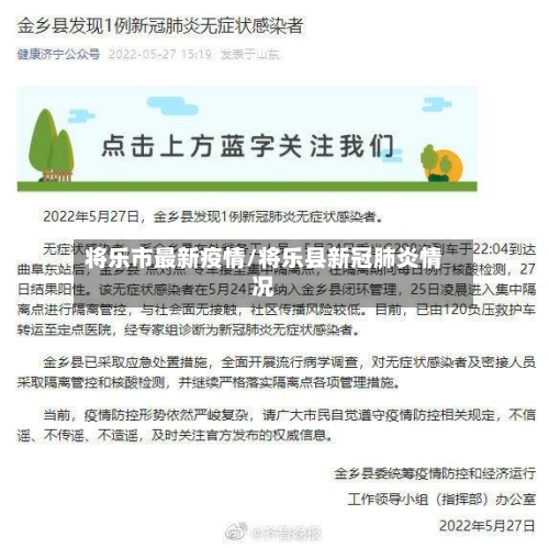 将乐市最新疫情/将乐县新冠肺炎情况-第1张图片