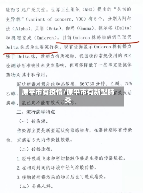 原平市有疫情/原平市有新型肺炎-第1张图片