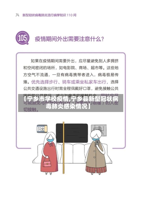 【宁乡市学校疫情,宁乡县新型冠状病毒肺炎感染情况】-第2张图片