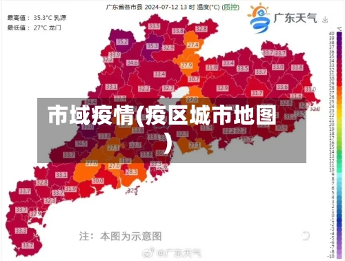 市域疫情(疫区城市地图)-第3张图片