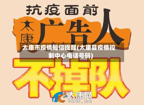 太康市疫情短信提醒(太康县疫情控制中心电话号码)-第2张图片