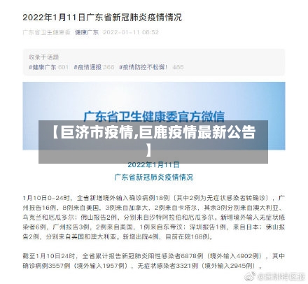 【巨济市疫情,巨鹿疫情最新公告】-第1张图片