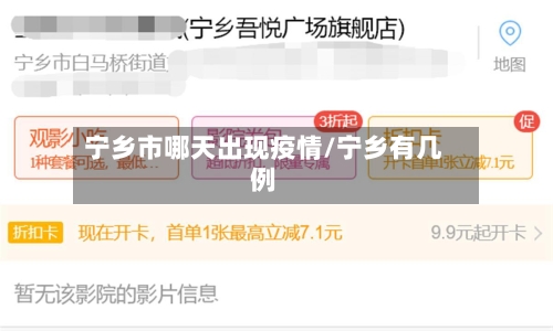 宁乡市哪天出现疫情/宁乡有几例-第2张图片