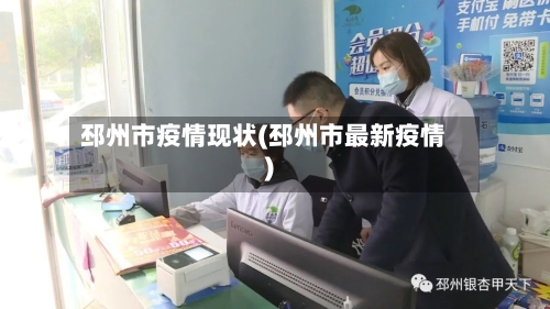 邳州市疫情现状(邳州市最新疫情)-第1张图片