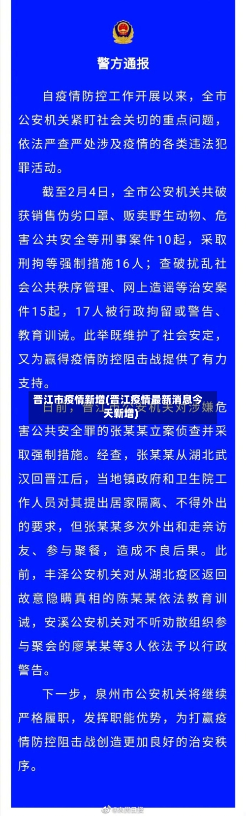 晋江市疫情新增(晋江疫情最新消息今天新增)-第1张图片