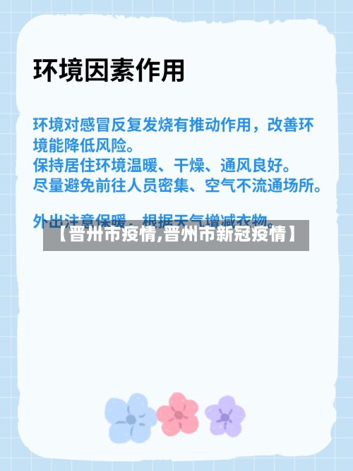 【晋卅市疫情,晋州市新冠疫情】-第3张图片