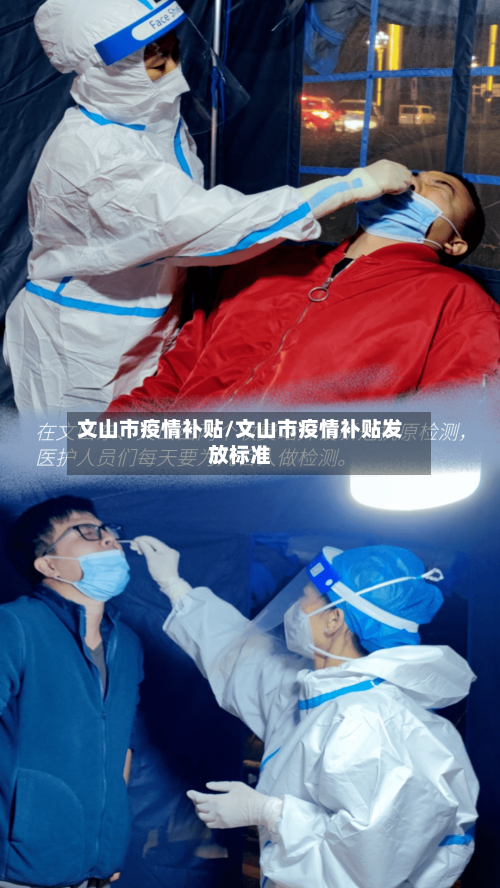 文山市疫情补贴/文山市疫情补贴发放标准-第1张图片