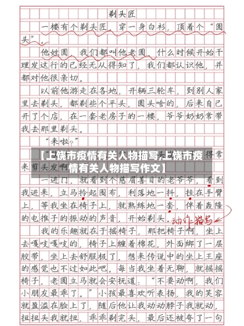 【上饶市疫情有关人物描写,上饶市疫情有关人物描写作文】-第2张图片