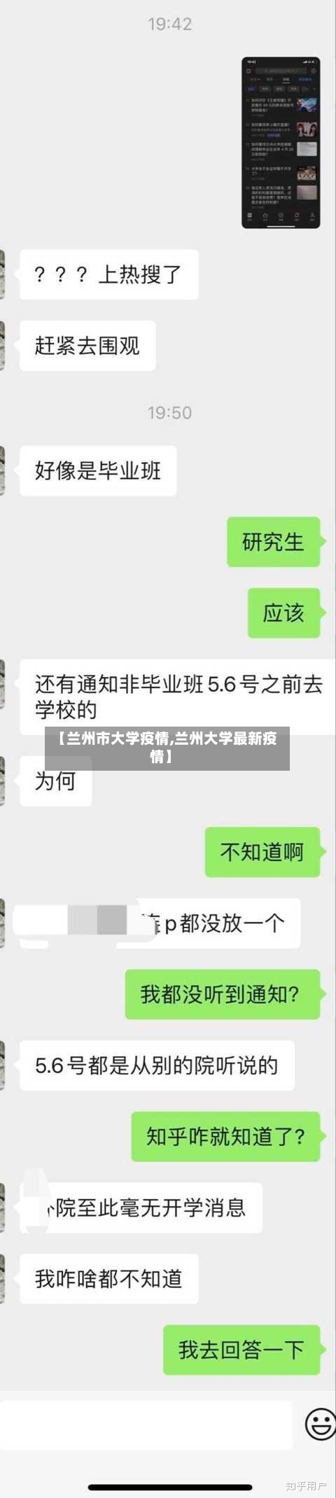 【兰州市大学疫情,兰州大学最新疫情】-第1张图片