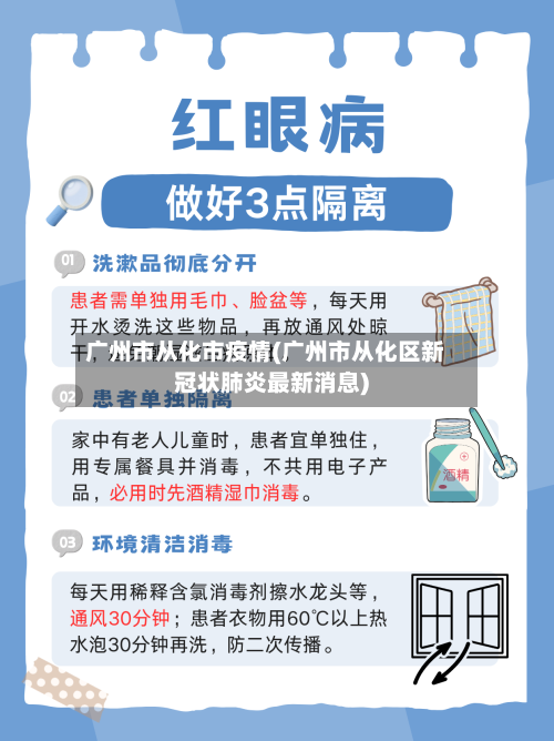 广州市从化市疫情(广州市从化区新冠状肺炎最新消息)-第1张图片