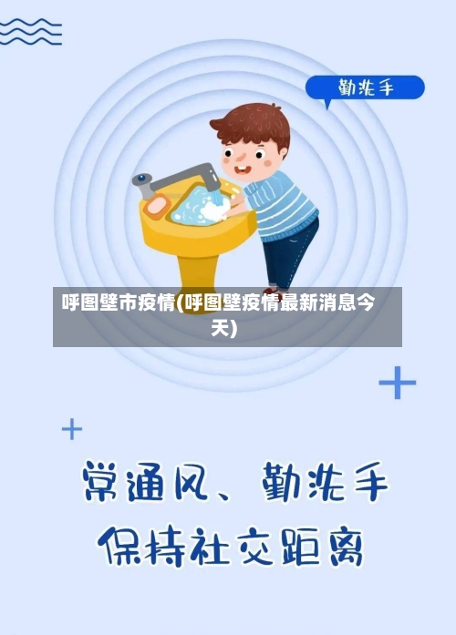 呼图壁市疫情(呼图壁疫情最新消息今天)-第1张图片