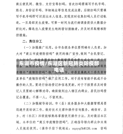 东湖市疫情/东湖区新冠肺炎防疫部电话-第2张图片