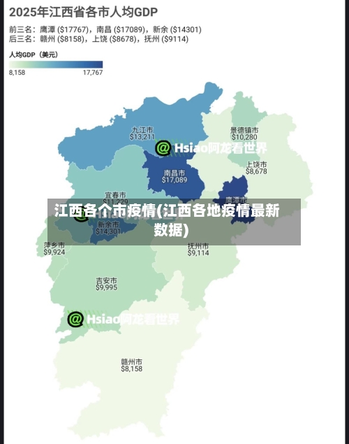 江西各个市疫情(江西各地疫情最新数据)-第2张图片