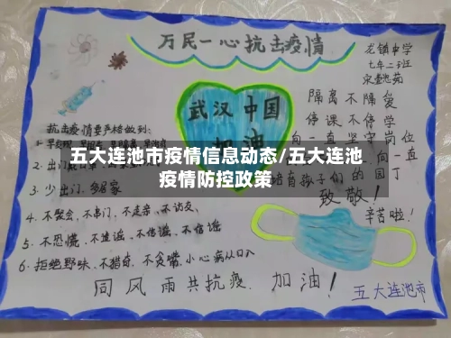 五大连池市疫情信息动态/五大连池疫情防控政策-第2张图片