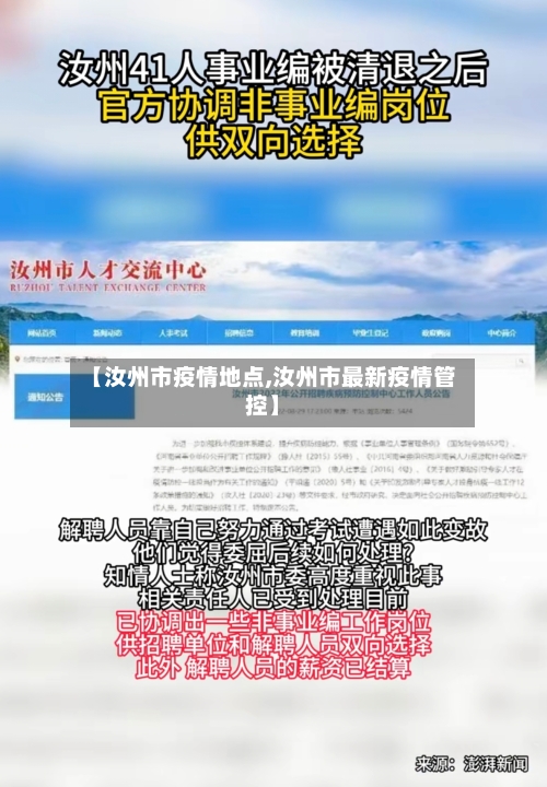 【汝州市疫情地点,汝州市最新疫情管控】-第1张图片