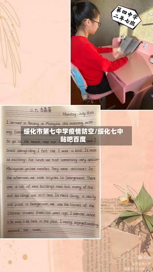 绥化市第七中学疫情防空/绥化七中贴吧百度-第1张图片