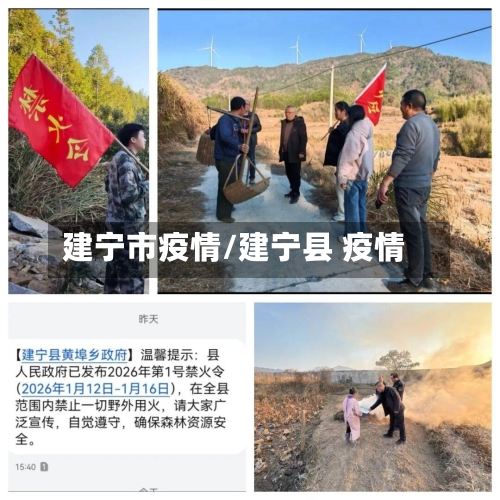 建宁市疫情/建宁县 疫情-第3张图片