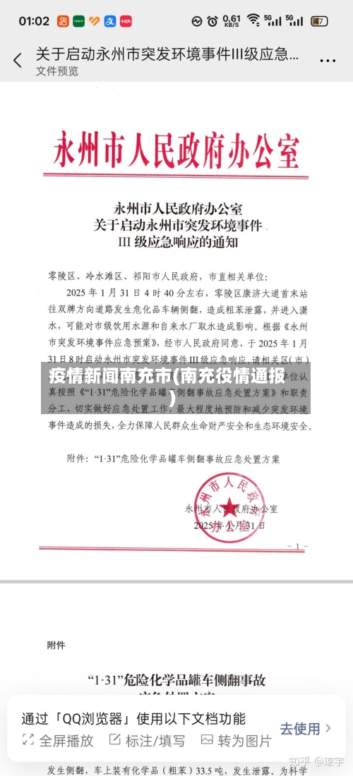 疫情新闻南充市(南充役情通报)-第1张图片