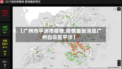 【广州市平洲市疫情,疫情最新消息广州白云区平沙】-第2张图片