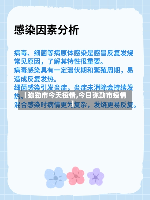 【弥勒市今天疫情,今日弥勒市疫情】-第1张图片